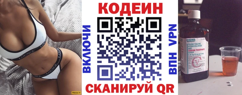 Кодеиновый сироп Lean Purple Drank Трёхгорный